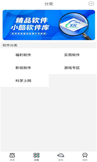 小酷軟件庫 v1.8.0 手機版 0