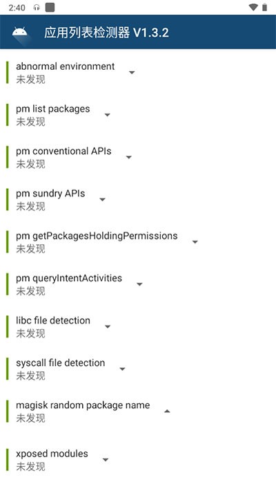 applistdetector app v1.3.2 安卓版 2