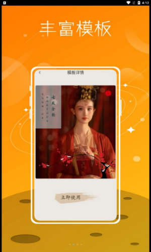 文泓古裝相機 v1.0.0 最新版 0