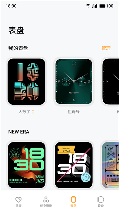 魅族穿戴 v1.3.5 安卓版 0