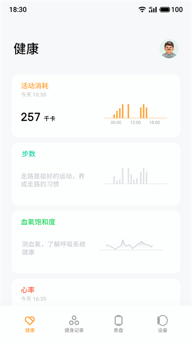魅族穿戴 v1.3.5 安卓版 2