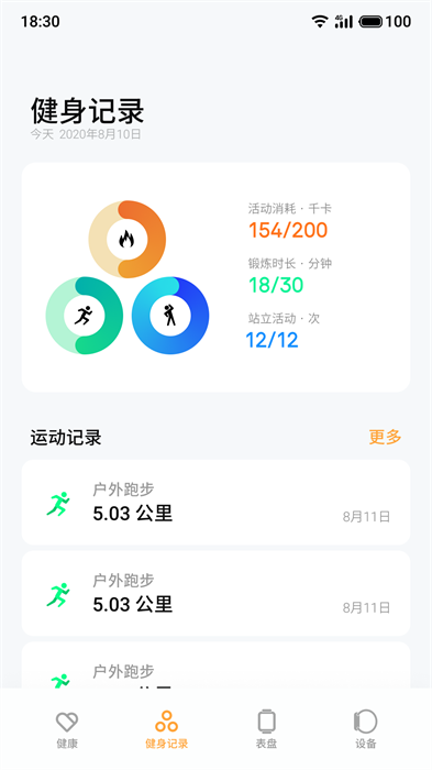 魅族穿戴 v1.3.5 安卓版 1