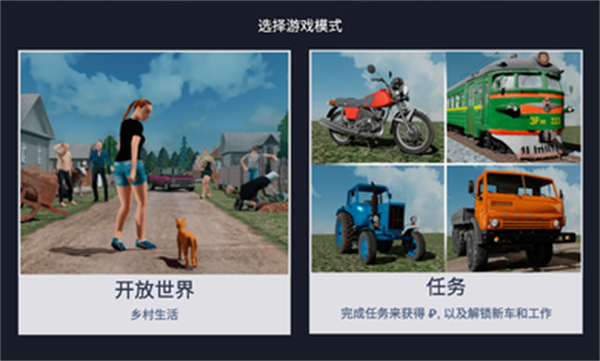 俄羅斯鄉(xiāng)村模擬器 v1.6.3 安卓版 0