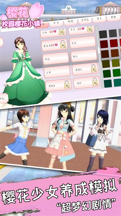 櫻花校園櫻花小鎮(zhèn) v1.1 安卓版 1