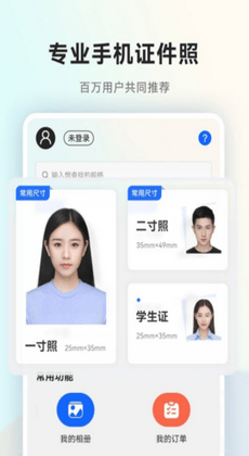 美顏一寸證件照 v2.2.1 安卓版 1