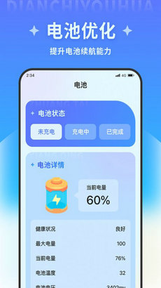 星晴手機管家 v1.0.1 安卓版 1