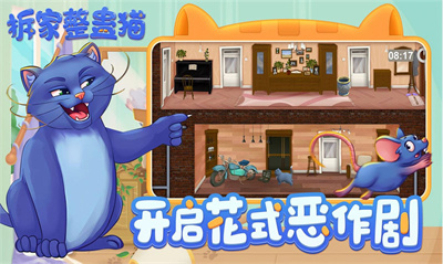 拆家整蠱貓 v2.5 安卓版 1