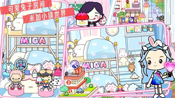 米加世界小鎮(zhèn)樂(lè)園 v1.0 安卓版 3