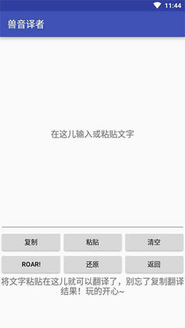 Roar Translater v1.5 安卓版 2