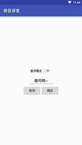 Roar Translater v1.5 安卓版 0