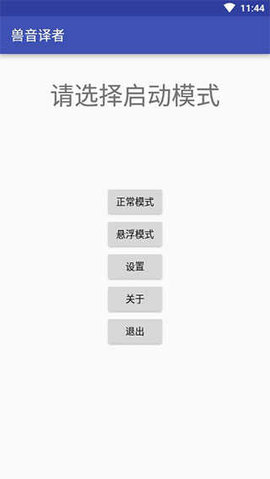 Roar Translater v1.5 安卓版 1