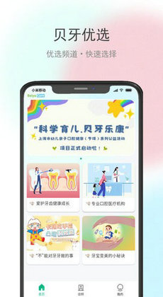 貝牙樂(lè)康 v1.2.0 安卓版 2