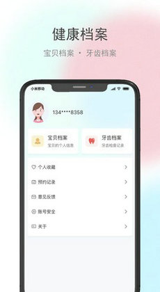 貝牙樂(lè)康 v1.2.0 安卓版 1