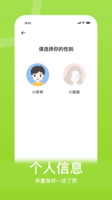 體重控制記錄本 v1.0 安卓版 1