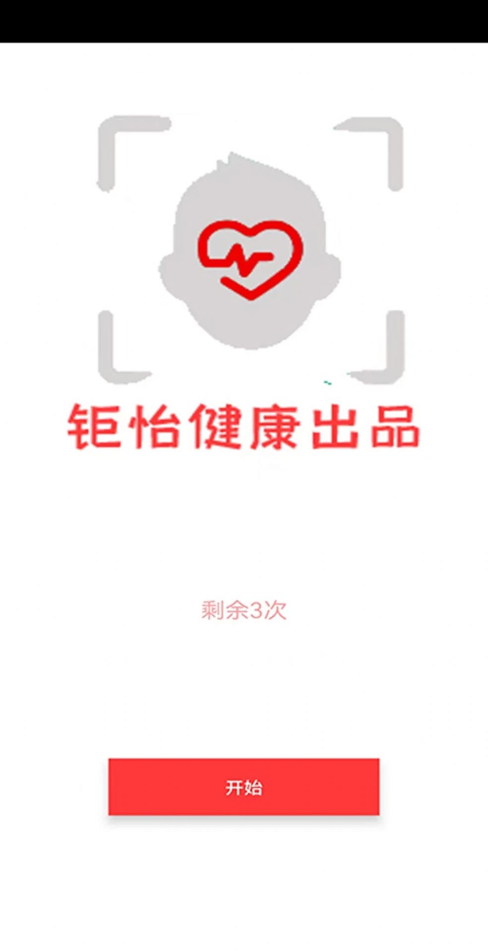 視頻測(cè)量健康 v1.0 手機(jī)版 1