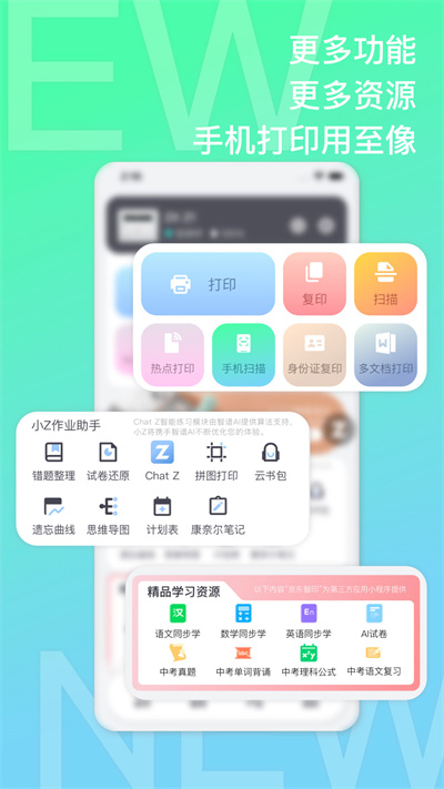 至像打印 v3.0.3 最新版 3
