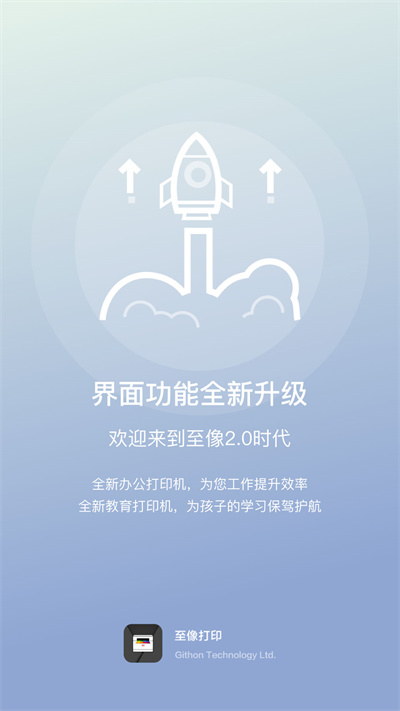 至像打印 v3.0.3 最新版 2