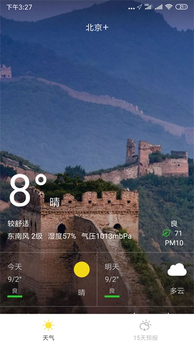天氣寶 v1.0.0 安卓版 2