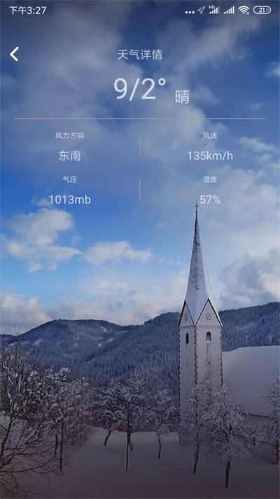 天氣寶 v1.0.0 安卓版 1