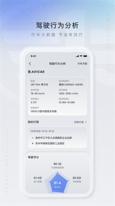 青島一汽解放行司機版最新版 v4.7.1 官方安卓版 1