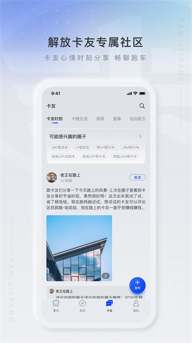青島一汽解放行司機版最新版 v4.7.1 官方安卓版 3