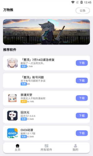 萬物推軟件庫(kù) v1.1.1 安卓版 1