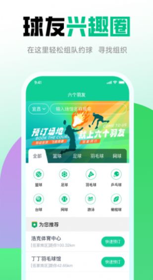六個羽友 v1.6.3 手機版 3
