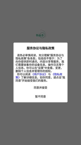 懷品薈電商平臺 v1.0.0 最新版 3
