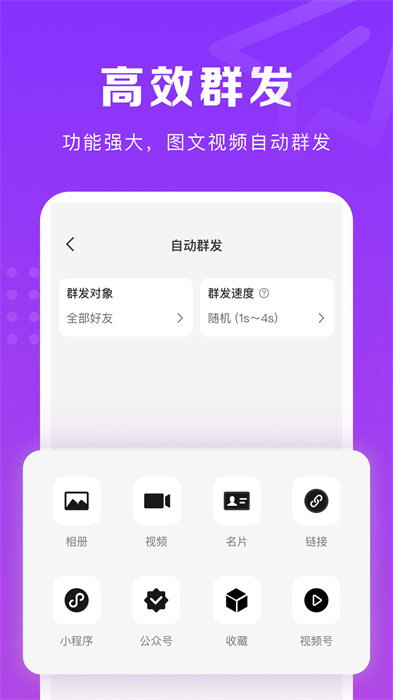 微商團(tuán)長 v1.8.0 安卓版 0