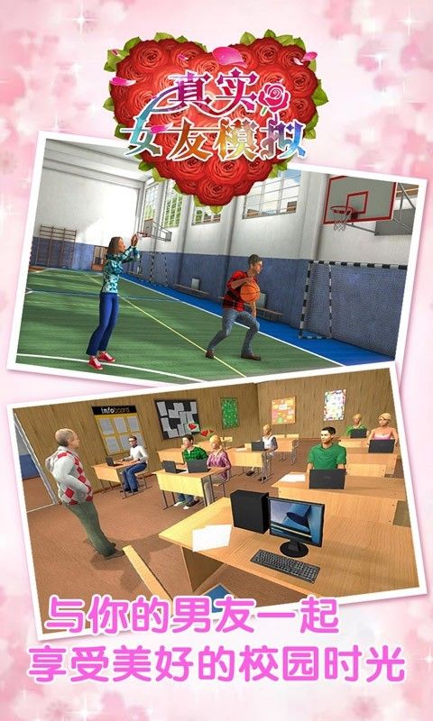 真實女友模擬 v1.0 安卓版 3