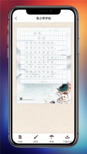 兔小乖字帖 v1.1.11 手機(jī)版 1