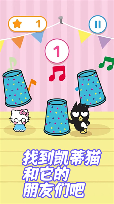 凱蒂貓夢幻城堡 v1.0 安卓版 0