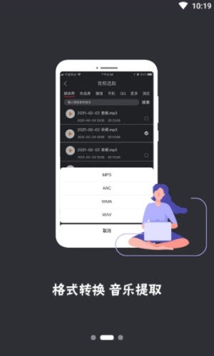 音頻工具箱 v1.0.2 最新版 2