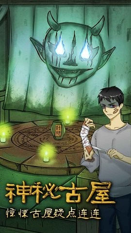 古屋怪誕 v1.0.1 安卓版 1