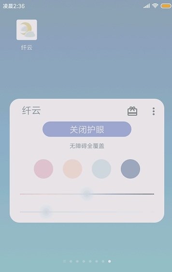纖云 v1.4.8 最新版 2