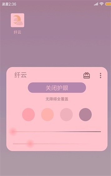 纖云 v1.4.8 最新版 0