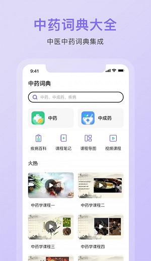 中藥詞典科盛通 v1.0 最新版 0
