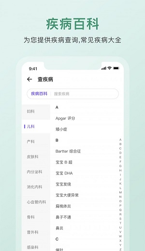 中藥詞典科盛通 v1.0 最新版 1