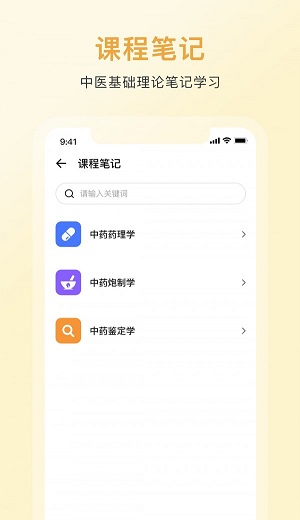 中藥詞典科盛通 v1.0 最新版 2