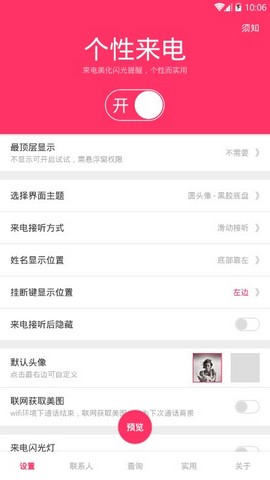 個(gè)性來(lái)電秀秀 v2.5 安卓版 1