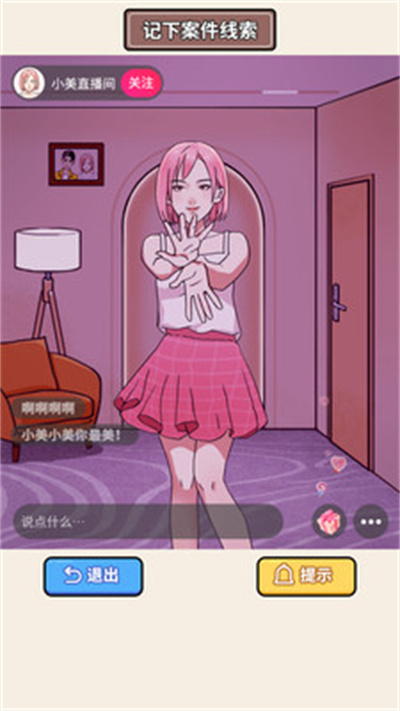 原來如此啊解密 v1.0.0 安卓版 2