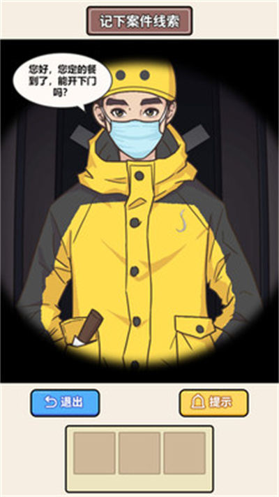 原來如此啊解密 v1.0.0 安卓版 4