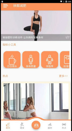 袂靚減肥 v1.0.1 安卓版 0