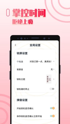 手機(jī)控自律 v1.0 最新版 0