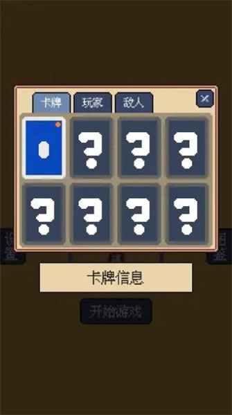 我卡牌賊6 v1.2 安卓版 0