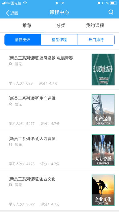 蘇電e學堂 v2.5.3 最新版 0