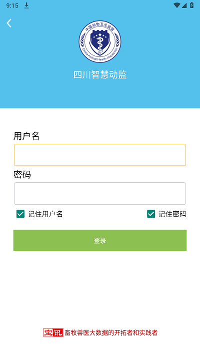 四川智慧動監(jiān)免費(fèi) v2.0.22.1028 最新版 0