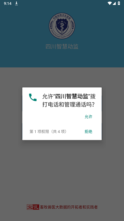 四川智慧動監(jiān)免費(fèi) v2.0.22.1028 最新版 3