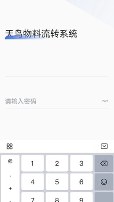 天鳥物流 v1.0 安卓版 1