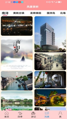 肥鵝愛旅行 v1.0.0 最新版 2